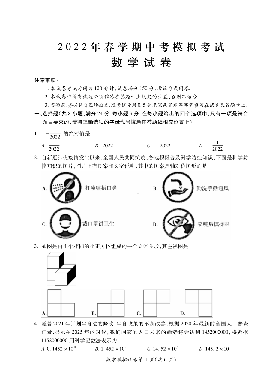 2022年江苏省盐城市射阳县中考一模数学试卷.pdf_第1页