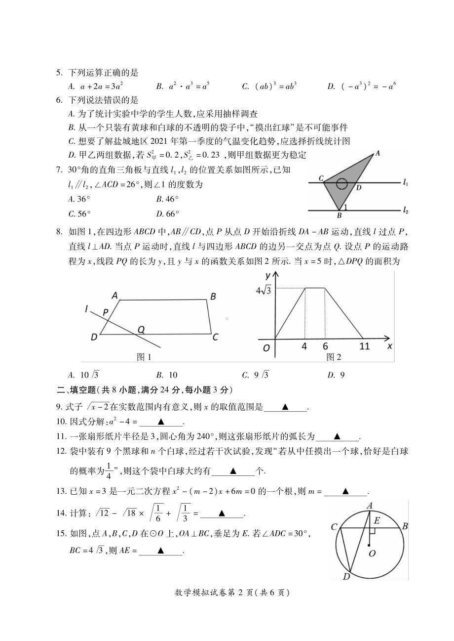 2022年江苏省盐城市射阳县中考一模数学试卷.pdf_第2页