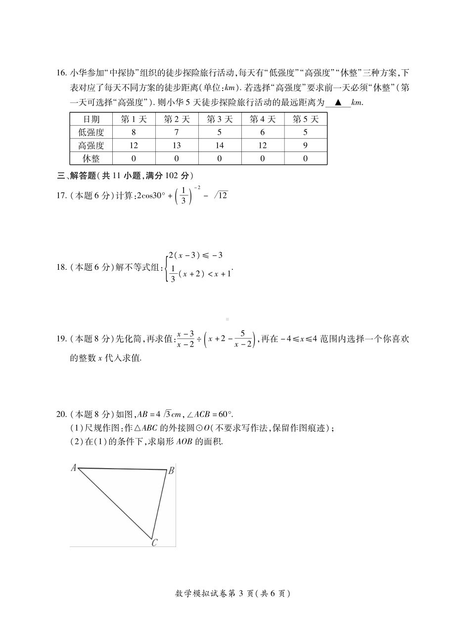 2022年江苏省盐城市射阳县中考一模数学试卷.pdf_第3页