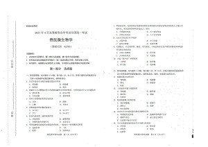 全国2021年04月自考02785兽医微生物学试题.pdf