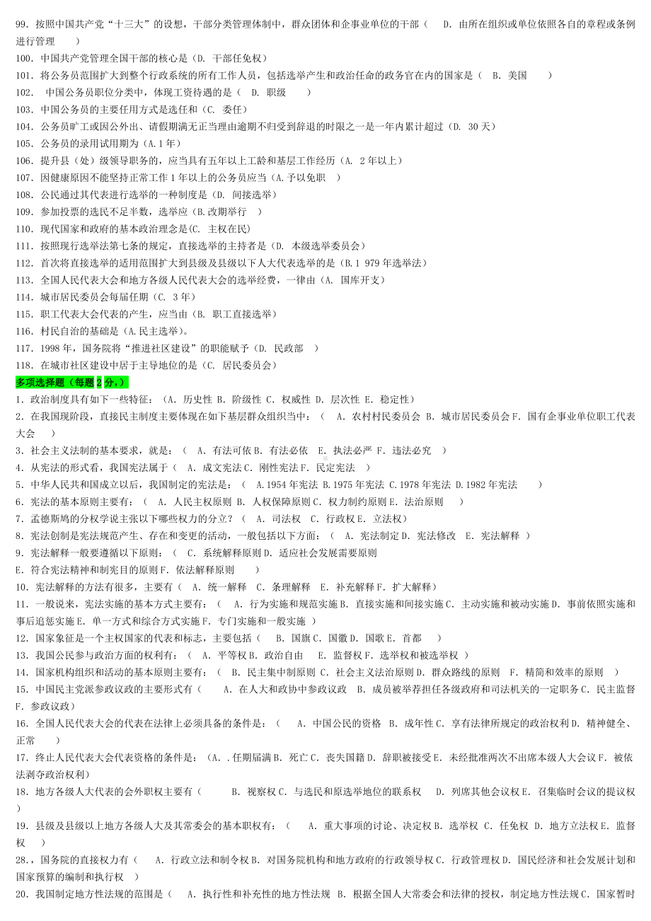 2022年全国高等教育自学考试当代中国政治制度试题汇编附答案（电大备考）.doc_第3页