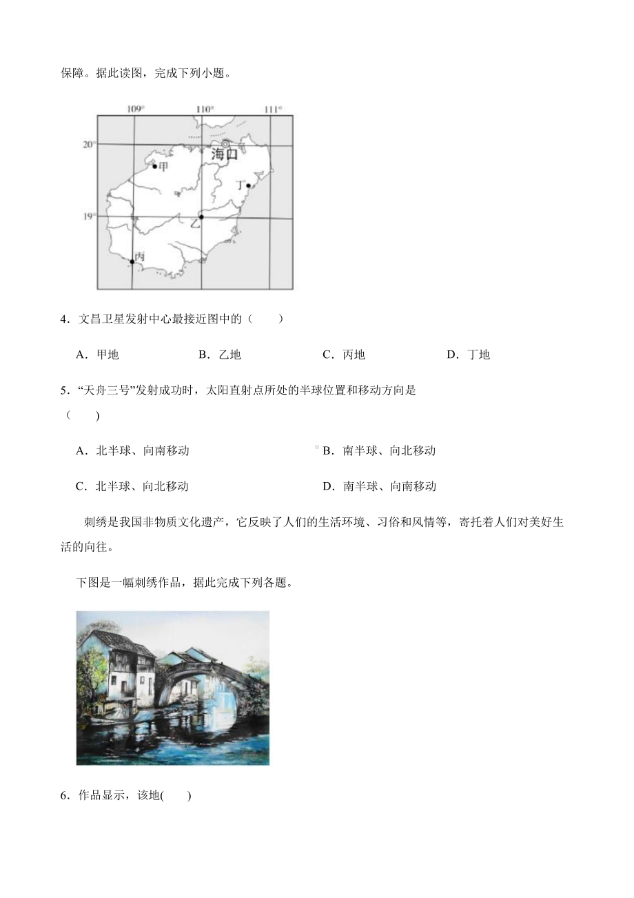 广东省中考地理模拟试卷附答案.pdf_第2页