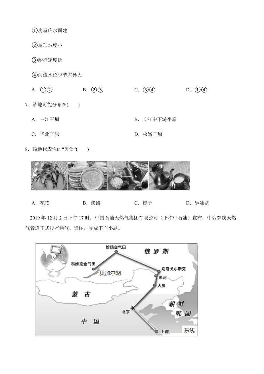 广东省中考地理模拟试卷附答案.pdf_第3页