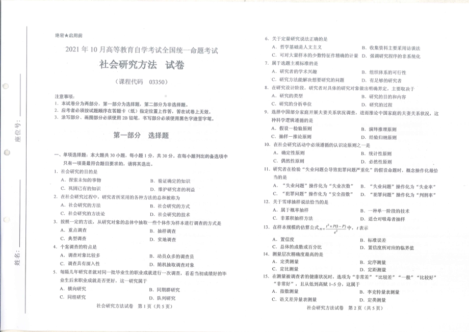 全国2021年10月自考[03350]《社会研究方法》试题.pdf_第1页