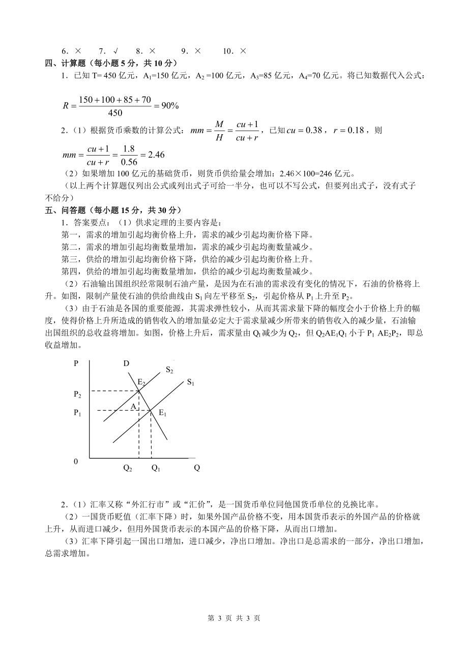 电大2022年专科西方经济学期末考试试题附答案（考前资料）.doc_第3页