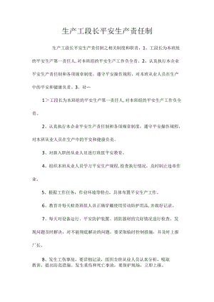 生产工段长安全生产责任制相关.docx