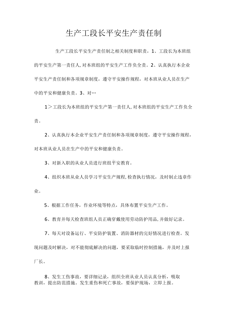 生产工段长安全生产责任制相关.docx_第1页