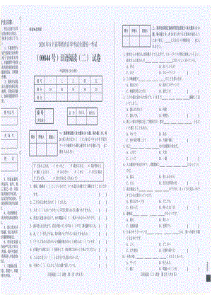 全国2020年8月自考00844日语阅读（二）试题.pdf