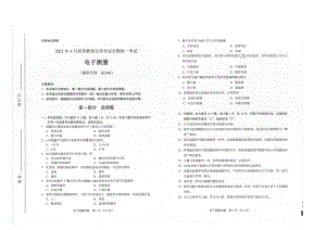 全国2021年04月自考02348电子测量试题.pdf