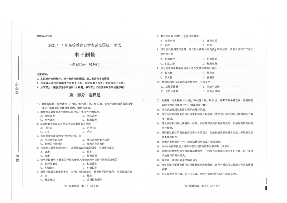 全国2021年04月自考02348电子测量试题.pdf_第1页