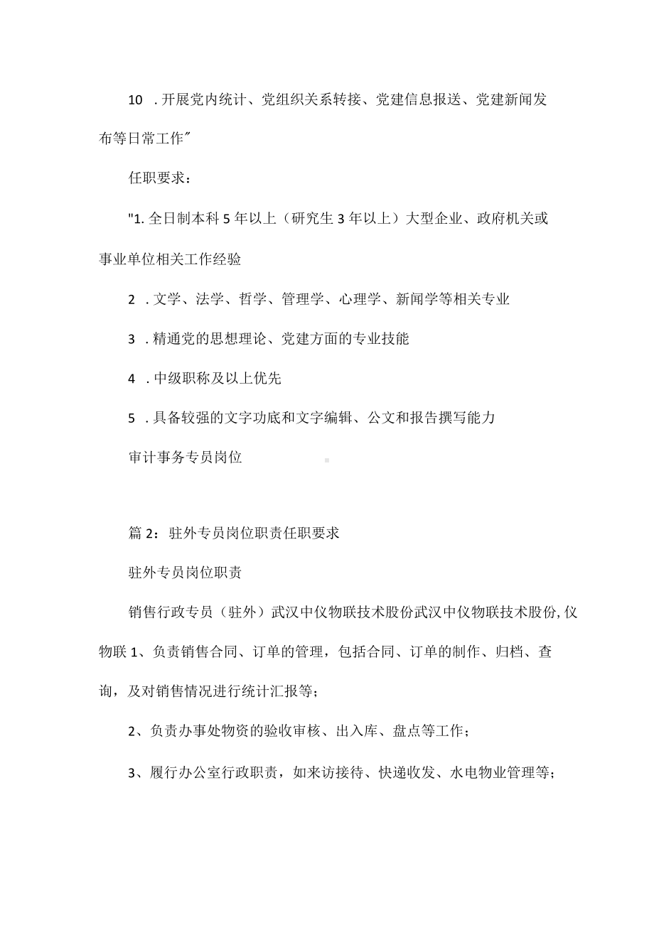 审计事务专员岗位职责任职要求相关.docx_第2页