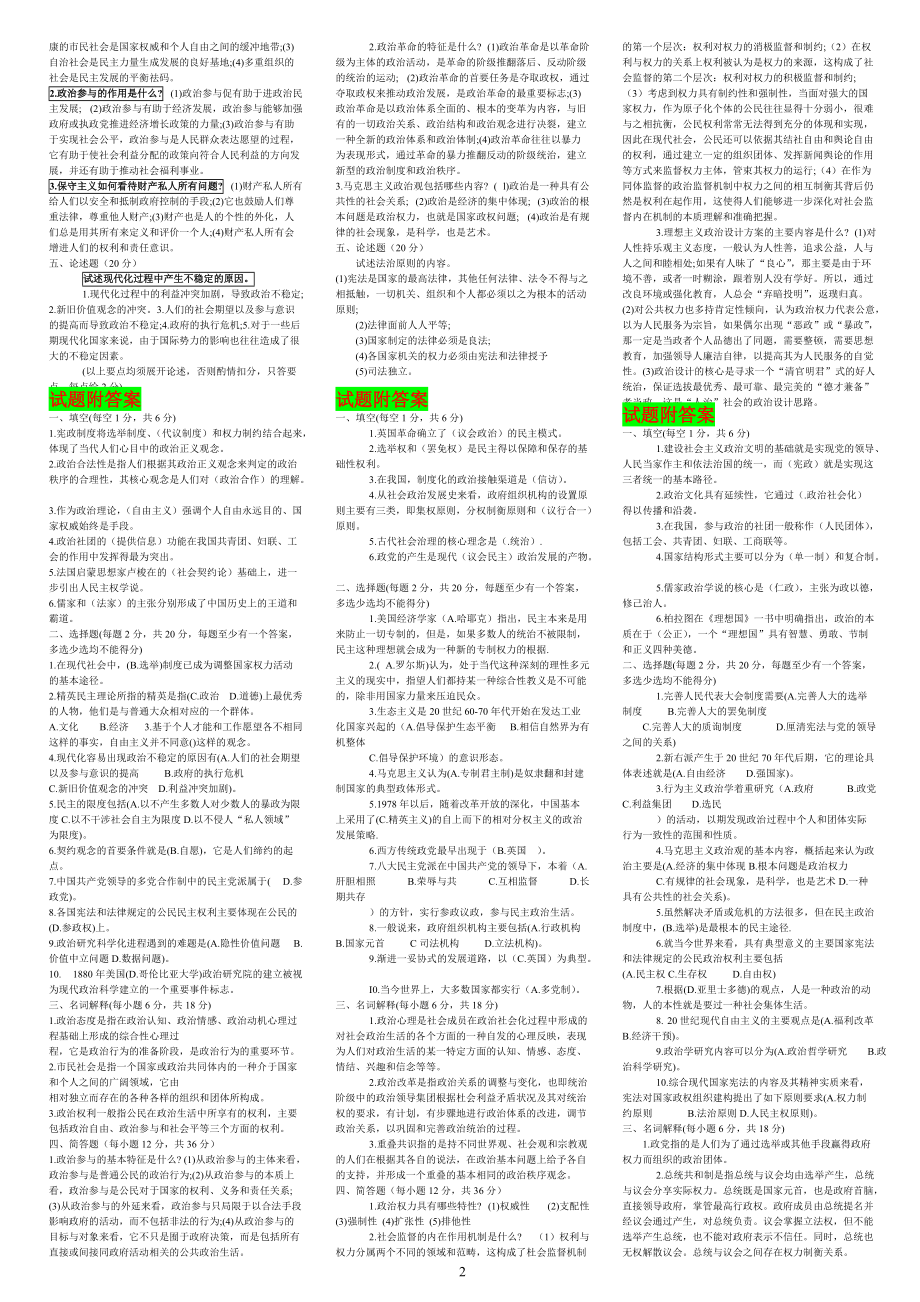 2022年新整理电大《政治学原理》试题多套汇编、考试资料及答案（可编辑）.docx_第2页