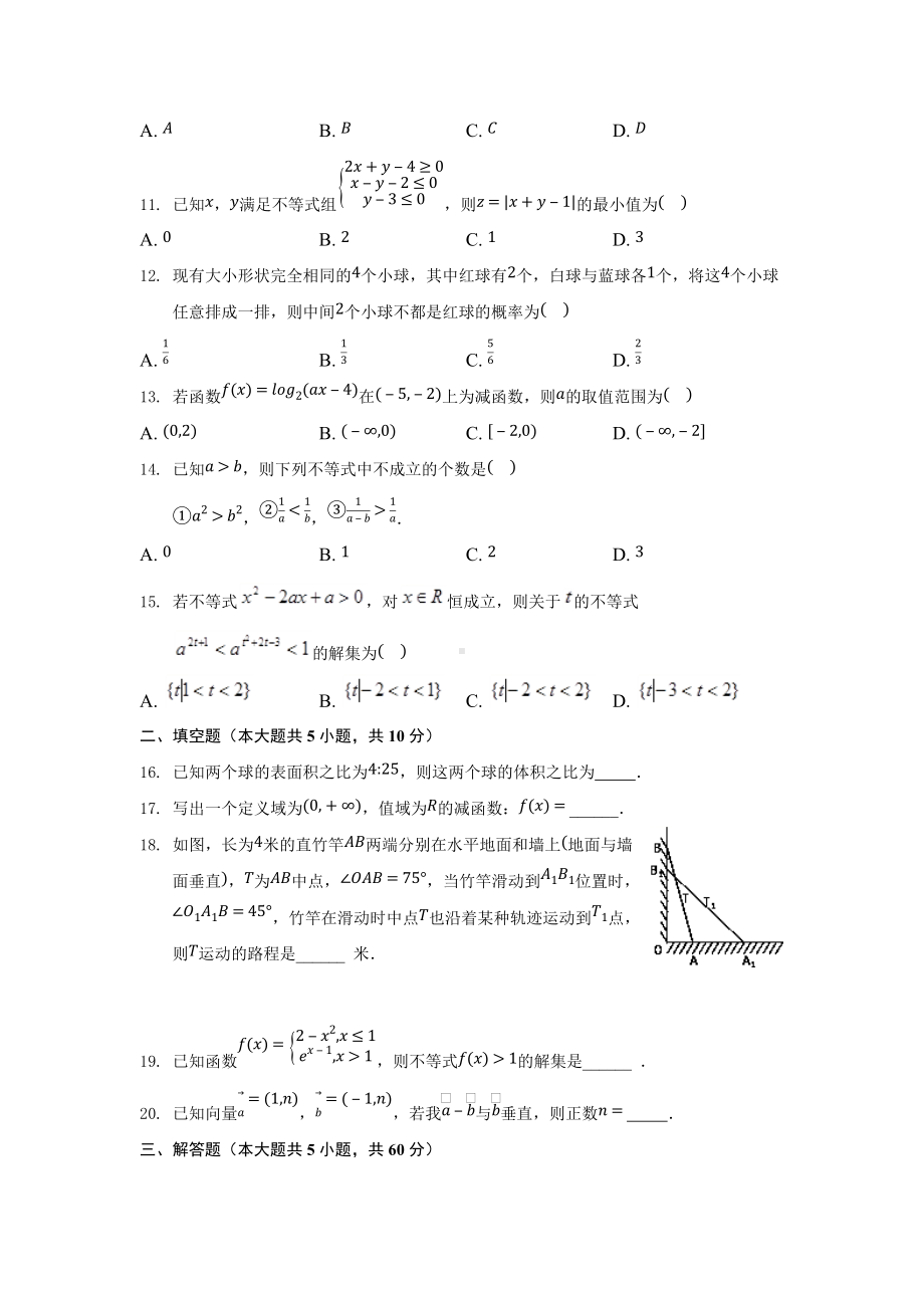 2022年福建省普通高中学业水平合格性考试数学仿真试题.docx_第2页