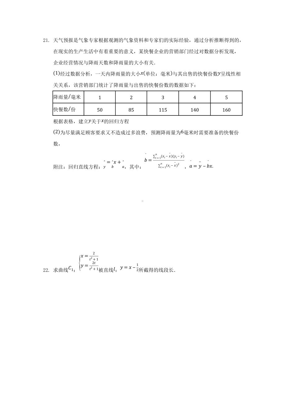 2022年福建省普通高中学业水平合格性考试数学仿真试题.docx_第3页