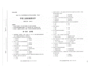 全国2021年04月自考00403学前儿童家庭教育学试题.pdf