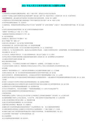 2022年电大西方行政学说期末复习试题附全答案（备考篇）.doc