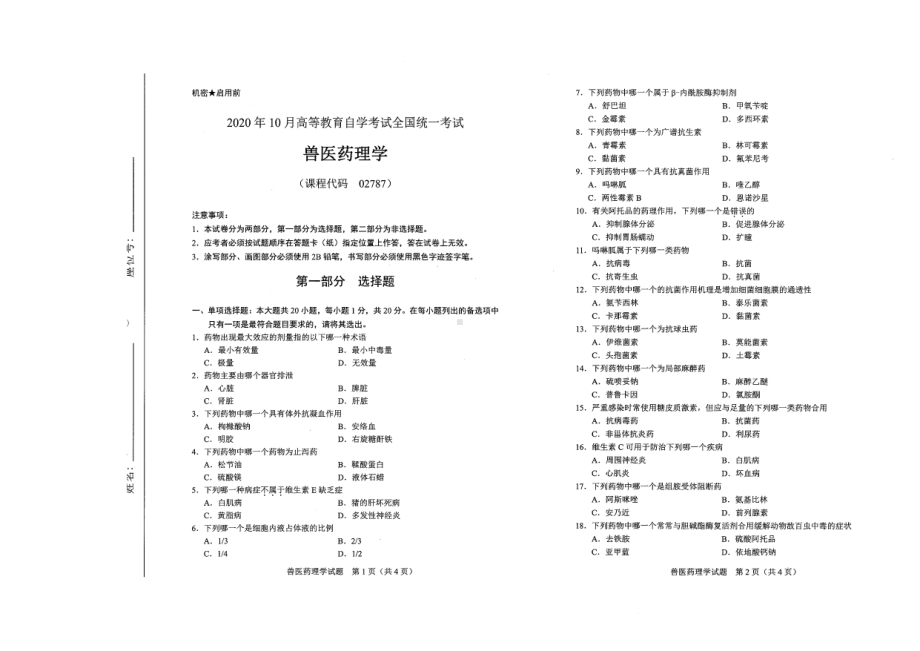 全国2020年10月自考02787兽医药理学试题.pdf_第1页