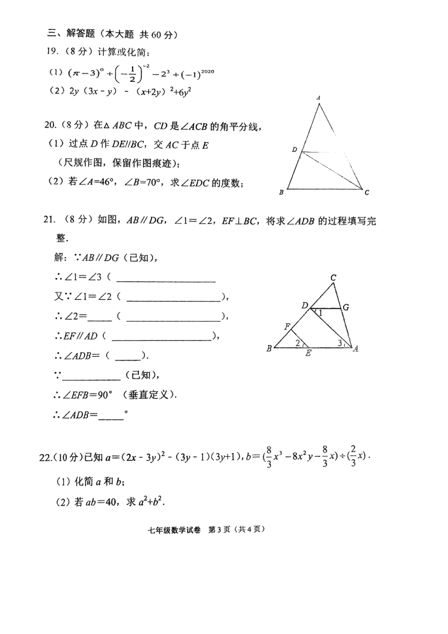 广东省佛山市顺德区勒流育贤实验2021~2022学年下学期期中考试七年级数学试卷.pdf_第2页