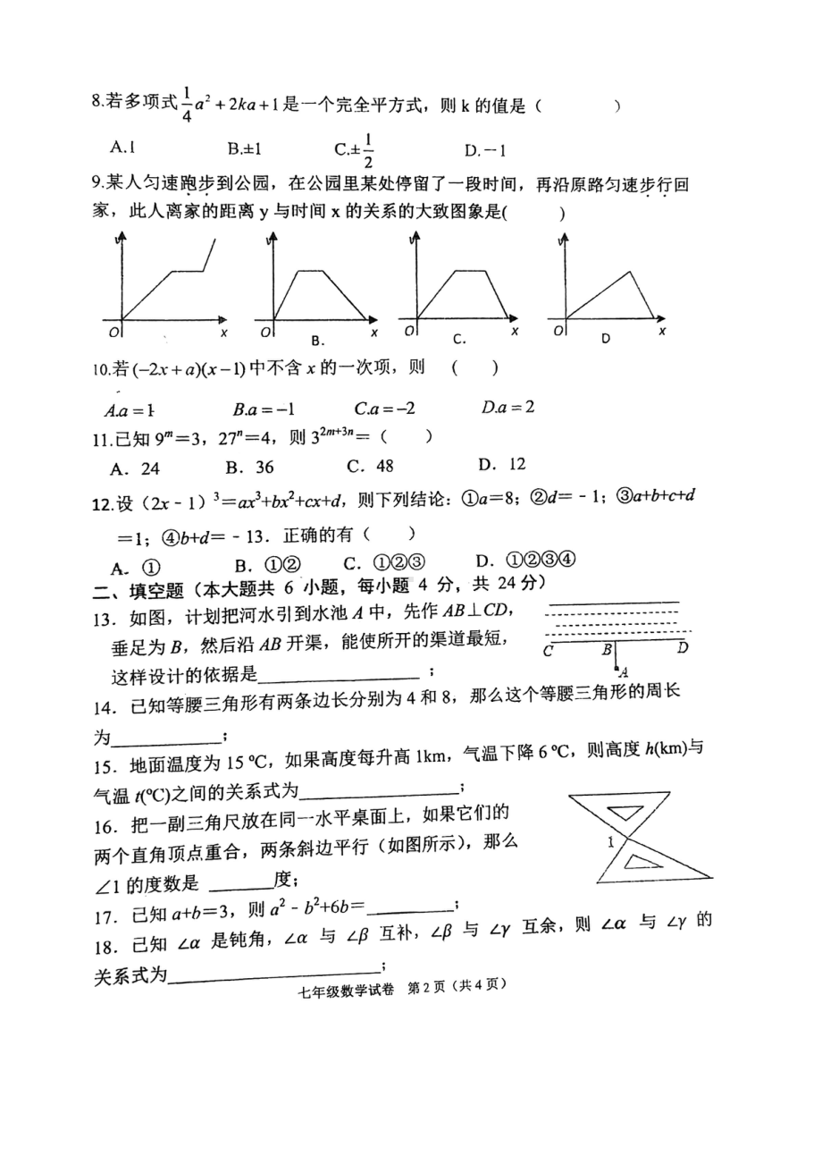 广东省佛山市顺德区勒流育贤实验2021~2022学年下学期期中考试七年级数学试卷.pdf_第3页