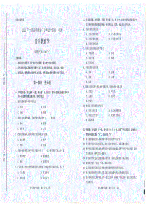 全国2020年8月自考00735音乐教育学试题.pdf