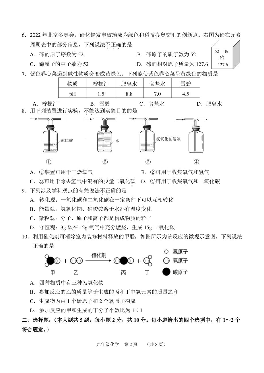 2022年天津市南开区中考化学二模试卷.pdf_第2页