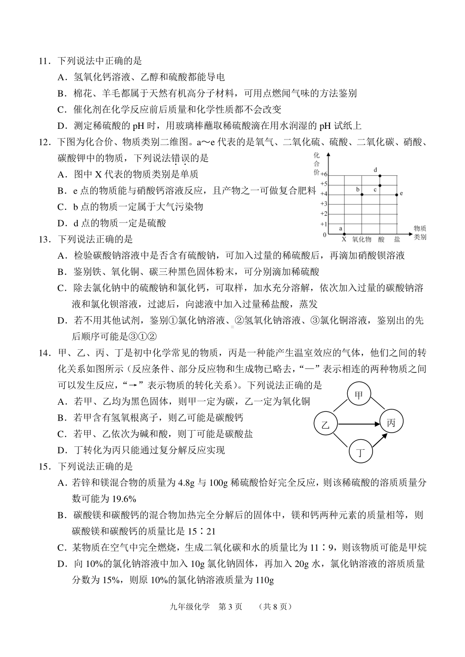 2022年天津市南开区中考化学二模试卷.pdf_第3页