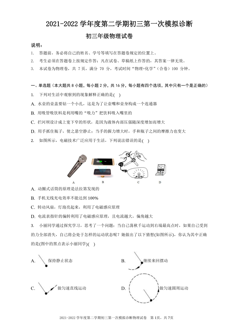 广东省深圳市2021—2022学年下学期九年级第一次模拟诊断试题.pdf_第1页