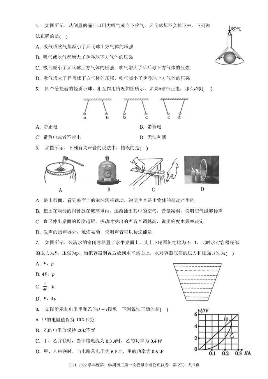 广东省深圳市2021—2022学年下学期九年级第一次模拟诊断试题.pdf_第2页