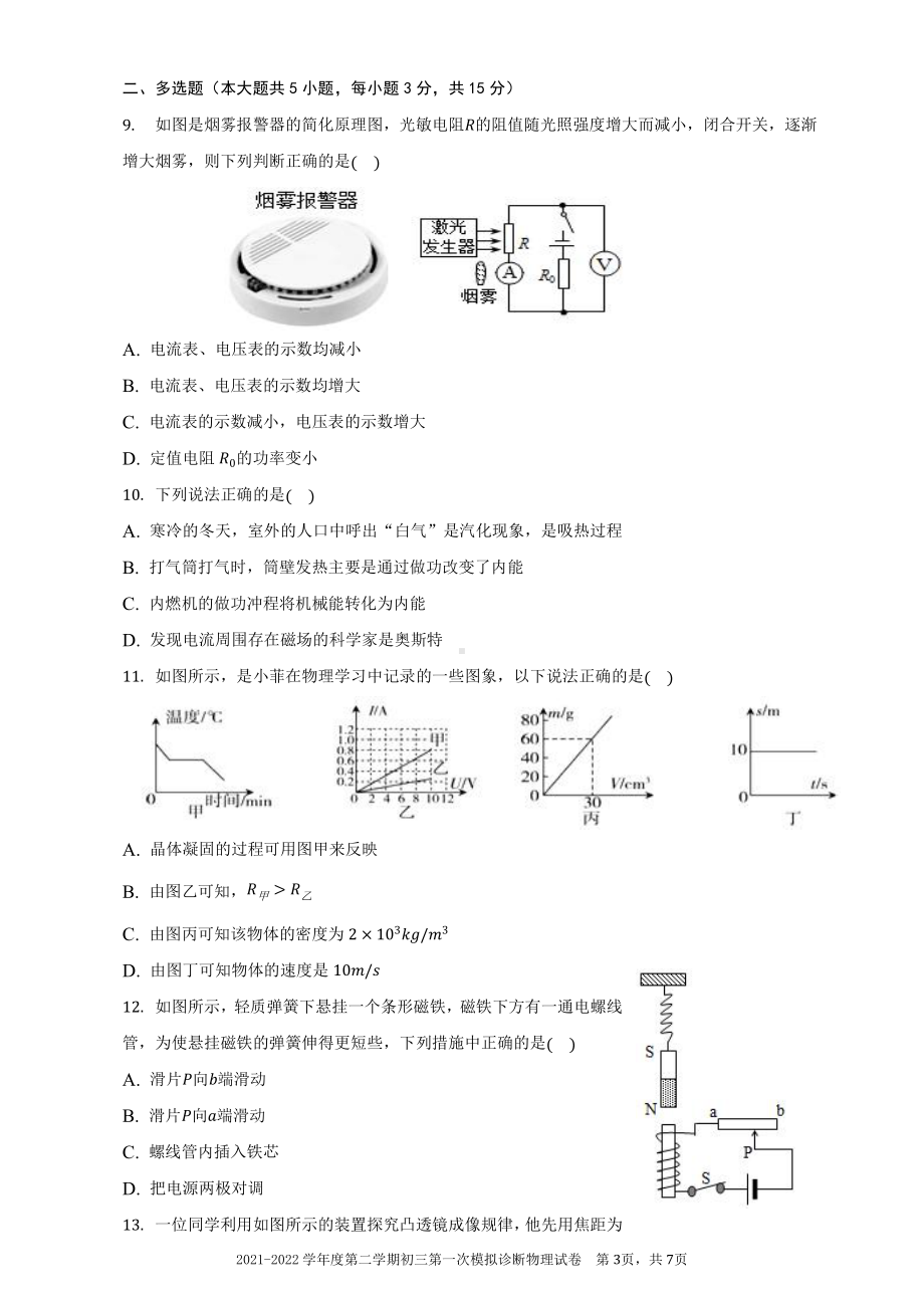 广东省深圳市2021—2022学年下学期九年级第一次模拟诊断试题.pdf_第3页