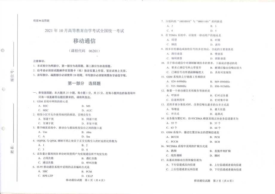 全国2021年10月自考[06201]《移动通信》试题.pdf_第1页