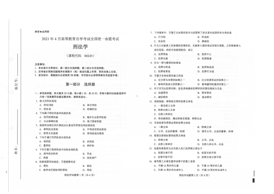 全国2021年04月自考00245刑法学试题.pdf_第1页