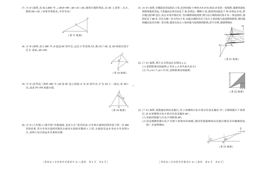 山西省延安市黄陵县2021-2022学年八年级上学期期试题.pdf_第2页