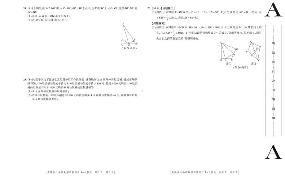 山西省延安市黄陵县2021-2022学年八年级上学期期试题.pdf_第3页