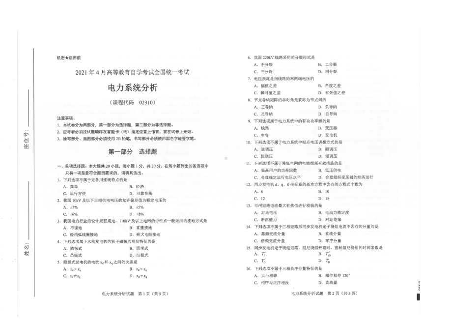 全国2021年04月自考02310电力系统分析试题.pdf_第1页