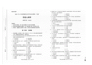 全国2021年04月自考00384学前心理学试题.pdf