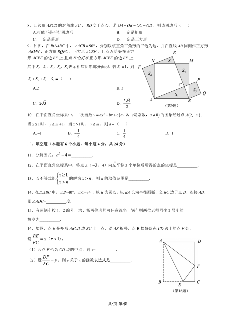 浙江省杭州市滨江区2022年九年级中考一模数学试卷 .pdf_第2页