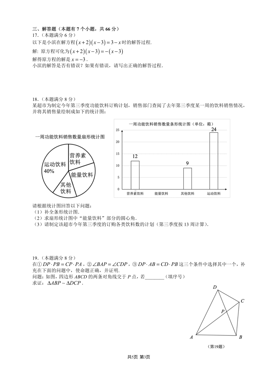 浙江省杭州市滨江区2022年九年级中考一模数学试卷 .pdf_第3页