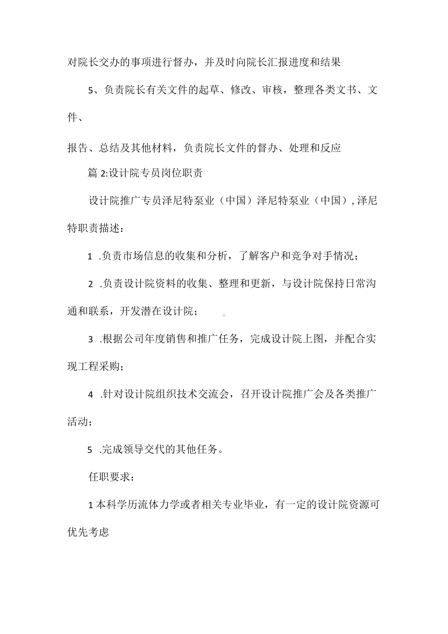 设计院院长助理岗位职责相关.docx_第2页