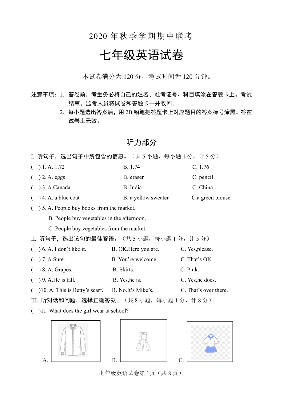 河北省保定市新秀2020-2021学年七年级上学期期中考试英语试题.pdf_第1页