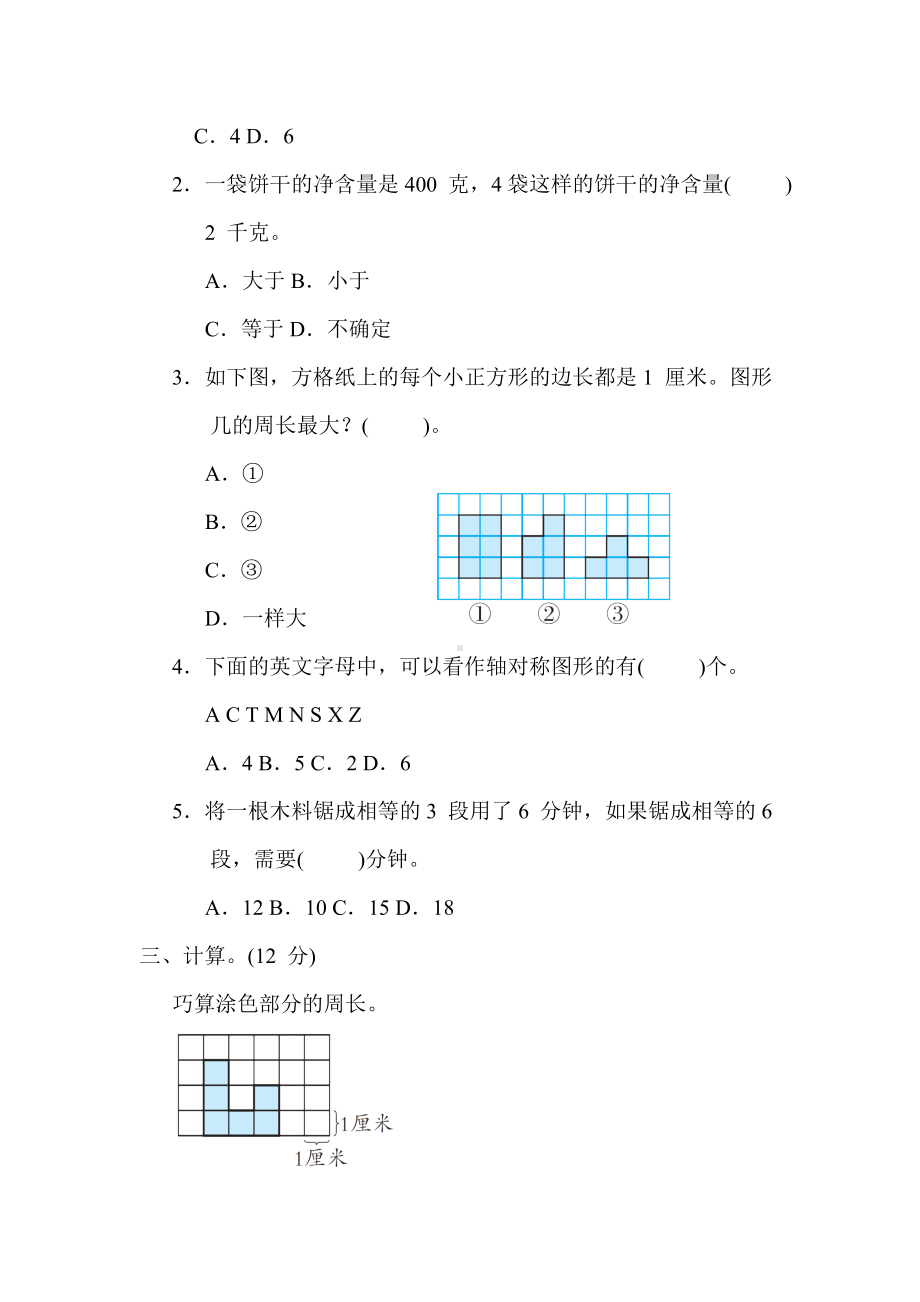 苏教版数学3年级上册-期末4. 新题型.docx_第2页