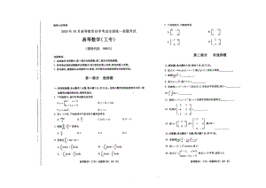 全国2020年10月自考00022高等数学（工专）试题.pdf