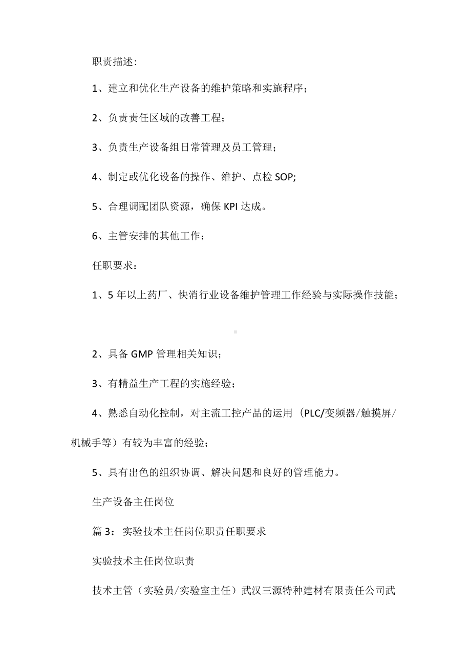 设计专业主任岗位职责任职要求相关.docx_第2页