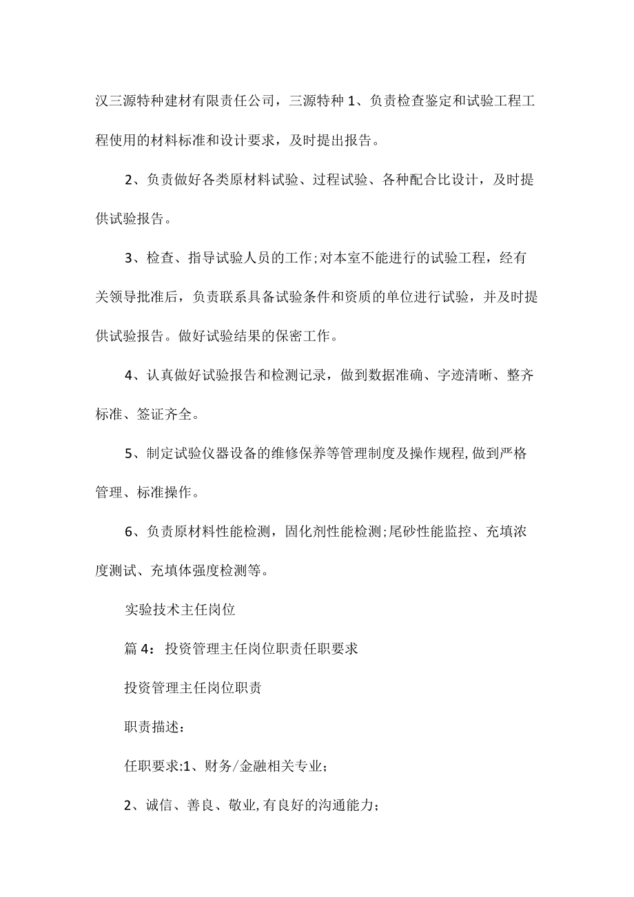 设计专业主任岗位职责任职要求相关.docx_第3页