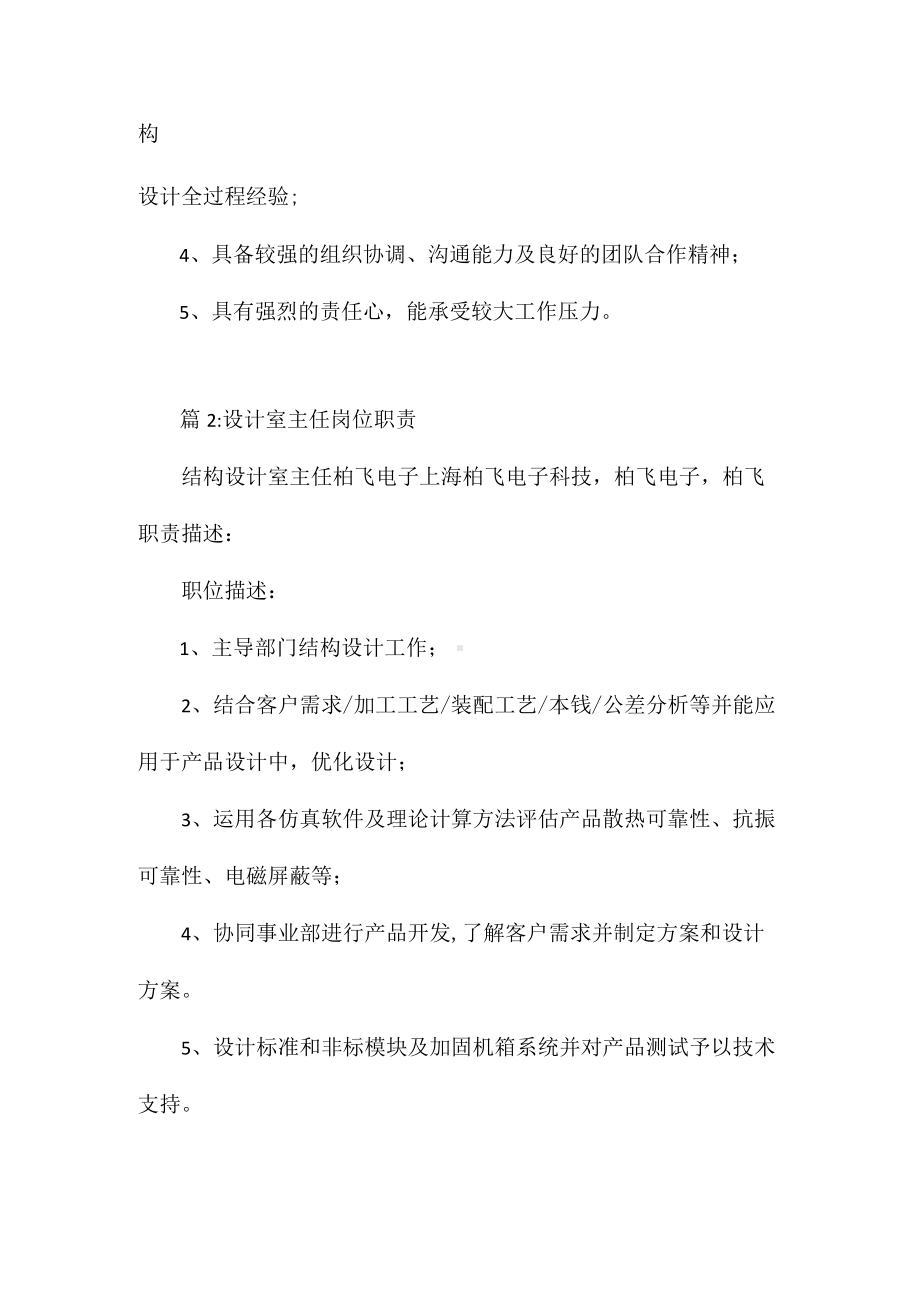 设计主任岗位职责相关.docx_第2页