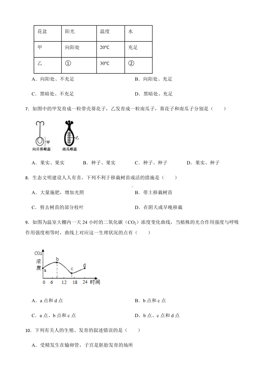 广东省东莞市六校2022年八年级二模生物试卷及答案.docx_第2页