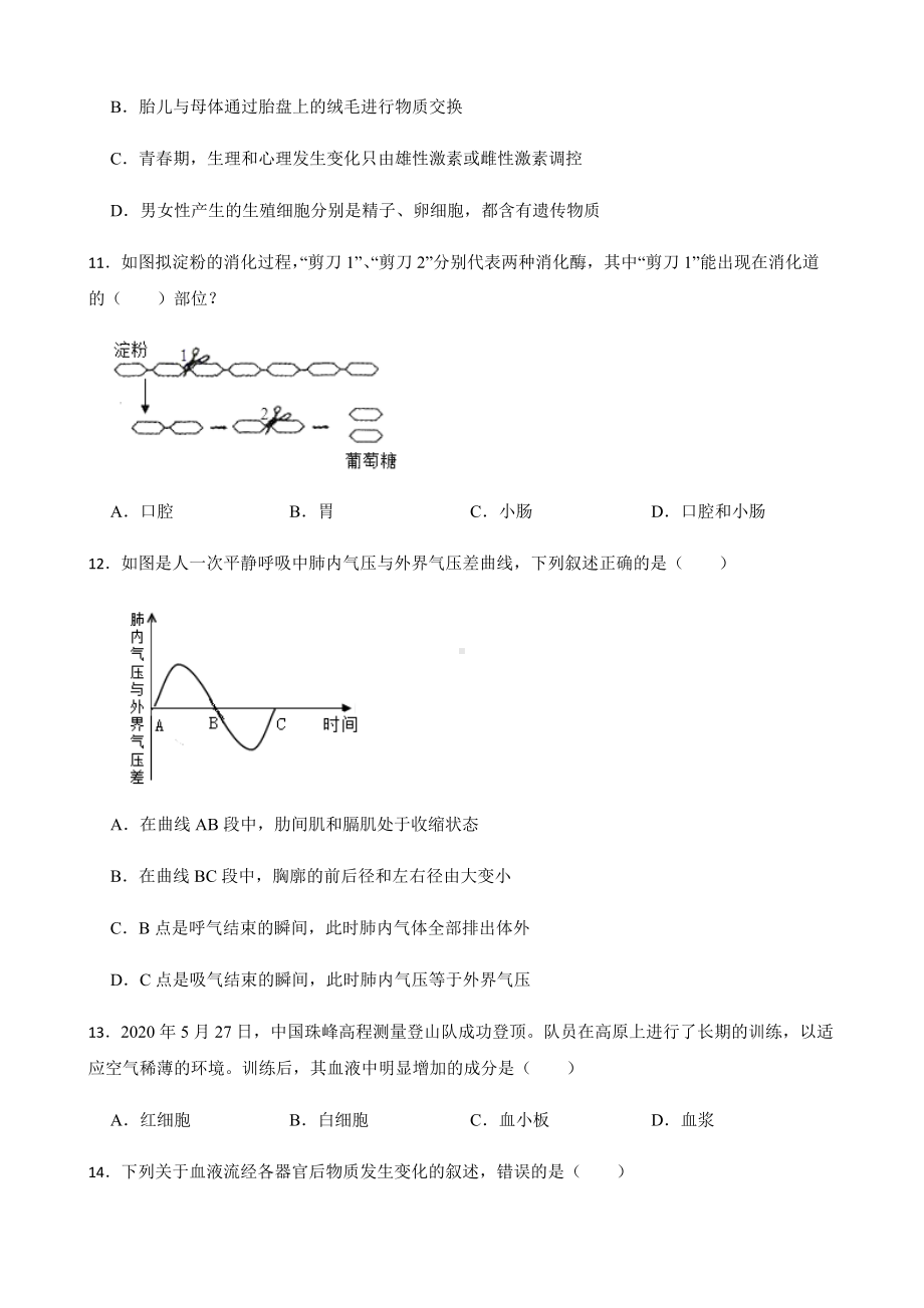 广东省东莞市六校2022年八年级二模生物试卷及答案.docx_第3页