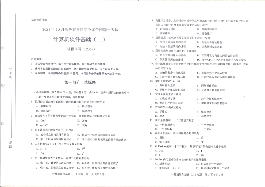 全国2021年10月自考[02365]《计算机软件基础（二）》试题.pdf_第1页