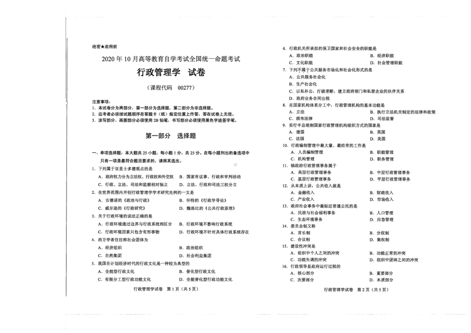 全国2020年10月自考00277行政管理学试题.pdf_第1页