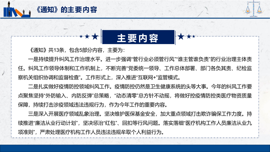 专题讲座2022年纠正医药购销领域和医疗服务中不正之风工作要点ppt