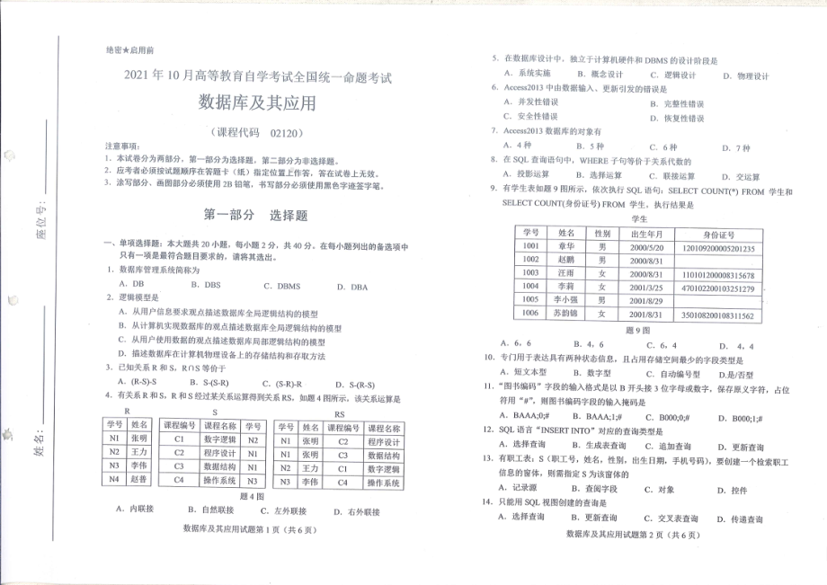 全国2021年10月自考[02120]《数据库及其应用》试题.pdf_第1页